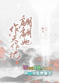 翩翩她作天作地（1v1H）翩翩她作天作地（1v1H）