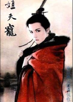 姐夫宠&#43;番外姐夫宠+番外