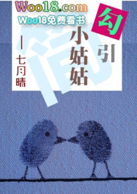 【简】勾引小姑姑(伪姑侄，1V1)【简】勾引小姑姑(伪姑侄，1V1)